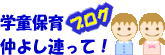 ブログ