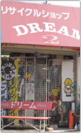ドリーム２